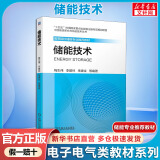电子电路原理（原书第8版）国外电子与电气工程技术丛书 机械工业出版社 储能技术