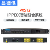 昌德讯PX512网络程控电话交换机 IPPBX 数字网络集团程控SIP电话IAD网关对讲 主机+0FXO+256SIP 加2路E1数字中继(需购主机才能加模块）
