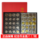 中国流通纪念币大全套 1984-2024纪念币全套129枚 纪念币小全套 117枚（无建行自治区建国六运）