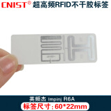 CNIST 英思腾 固定资产RFID电子标签 超高频不干胶射频标签 白卡 超高频新零售资产管理标签60*22mm*500张