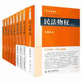 正版 9本套 （债法原理+民法思维+民法物权+民法总则）重排+侵权行为+不当得利+民法概要+人格权法+损害赔偿 王泽鉴 北京大学出版社