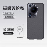 森比特（Senbite）华为pura70ultra手机壳p70超薄凯夫拉芳纶碳纤维保护套pro抗指纹散热防摔外壳 【磁吸/金属镜头圈】600D稀缺细纹-手感更细腻 华为Pura 70 Ultra