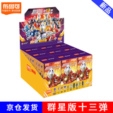 布鲁可奥特曼群星传奇版第十二三四弹101234积木人盲盒粒布鲁克生日礼物 群星十三弹释放想象（端盒9个）
