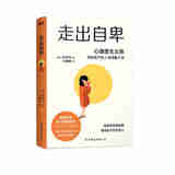 走出自卑