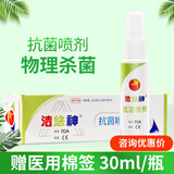 洁悠神 抗菌喷剂 30ml  儿童孕妇可用皮肤黏膜物理长效抗菌喷剂 1盒装【洁悠神抗菌喷剂 30ml】