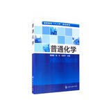 普通化学