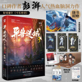 异兽迷城3猩红潮汐 彭湃人气热血力作番茄年度高分小说脑洞推理悬疑畅销书夜幕之下十日终焉赠海报卡牌档案藏书票 小说