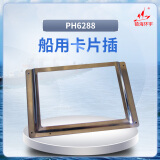 镇海环宇 PH6288船用卡片插