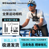 Insta360影石X4 全景运动相机8K高清防抖防水摄像机Vlog摩托车骑行滑雪潜水 官方骑行套装 标配(不含内存卡)【以旧换新】
