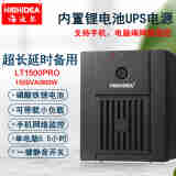 海迪尔 锂电池UPS不间断电源220v监控路由器办公电脑防停电备用电源LT1500PRO