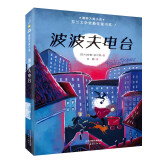 波波夫电台/国际大奖小说