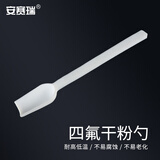 安赛瑞 干粉勺 聚四氟乙烯取样勺 PTFE试剂勺 实验室粉末样品勺 方头15ml 6A00137