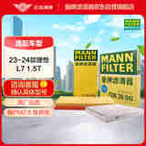 曼牌（MANNFILTER）空气滤空调滤套装理想L7