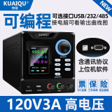 KUAIQU快取直流稳压电源24V48V60V100V120V3A可调编程供电直流电源360W 0-120V/0-3A【USB+232】