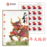 2021年1234轮牛生肖邮票系列大全分类购买 2009年己丑大吉大版折