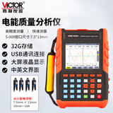 胜利仪器（VICTOR） 5000AB 电能质量分析仪三相电能表 5000M 电力谐波测试仪功率表 VC5000A标配φ7.5mm尖小形电流钳