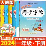 2024春黄冈小状元一年级下册套装作业本达标卷语文数学口算同步字帖共6本R人教版