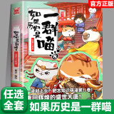 14明末清初篇 如果历史是一群喵1-14册肥志著小学生儿童历史漫画书全集正版假如历史是一只猫十四本全套 8：盛世大唐篇