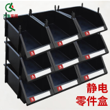齐鲁安然 静电零件盒 物料盒零件收纳盒斜口盒分格箱套装螺丝盒 塑料收纳盒分类盒 物料盒 库房货架 黑色F1斜口盒 180*120*80MM