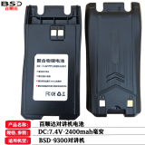 百顺达百顺达BSD对讲机电池 对讲机配件电池电板锂电池各品牌对讲机电池可定制通用型 百顺达BSD-9300电池