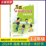 豆瓜妙趣数学故事6本全选 漫游时钟王国一年级 豆瓜侦探社二年级 喜欢简单的逗豆三年级 校园寻宝大挑战四年级 世界有多大五年级 密室逃生六年级 豆瓜妙趣数学故事:豆瓜侦探社(二年级)