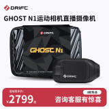 DRIFT SEEGhost N1运动相机 直播摄像机 4K超高清画质户外直播设备无线网卡 POE供电超高清眼镜记录仪