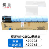 震旦（AURORA）ADT-225K原装粉盒碳粉 适用ADC225/ADC265彩色复印机硒鼓鼓组件 震旦ADT-225CL原装粉盒青色