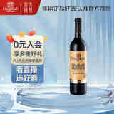 张裕多名利彩龙赤霞珠干红葡萄酒单瓶自饮聚会送礼国产红酒