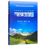 岩体力学