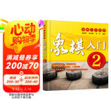 象棋入门.2