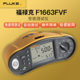 福禄克FLUKE1662/FLUKE1663-AU/FLUKE1664FC多功能安装测试仪TP165X探头 FLK-1663/FVF AU