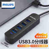飞利浦USB3.0分线器扩展坞高速4口HUB集线器拓展坞 适用笔记本台式电脑一拖多转换器转接头带供电口0.6米