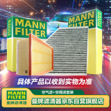 曼牌（MANNFILTER）空气滤芯+空调滤芯适配13-18款天籁2.0L