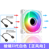 迅钛（SUMTAX）棱镜5Pro 棱镜II代四代5V3针神光同步12CM机箱散热风扇无限镜设计ARGB光效PWM温控可调速机箱风扇 棱镜II代白色（正向风扇）（5V针接口）