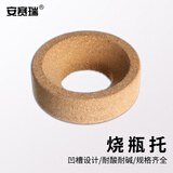 安赛瑞 烧瓶托 实验室软木圆底烧瓶底座 80x30mm 5个装 6A00261