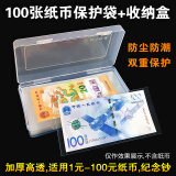 纸币保护袋收藏盒龙年纪念钞第四套4版人民币保护盒钱币盒护币袋