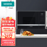 西门子（SIEMENS）嵌入式微波炉带烧烤侧开门式家用镶嵌式 BE525LMS0W 20L