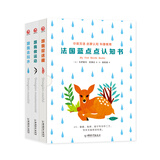 法国蓝点点认知：跟我去玩水+跟我做运动+跟我捉迷藏（套装共3册） 早教启蒙