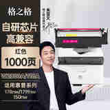 格之格178nw硒鼓 适用惠普118a硒鼓 hp179fnw墨盒 178nw粉盒 150a 150nw w2080a硒鼓红色带芯片