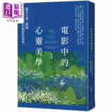 电影中的心灵美学 关于文学 艺术 音乐与戏剧的电影故事书 港台艺术原版 陈韵琳 宇宙光出版