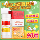 赠钙片】卡奇尔 维D2磷葡钙片 90片儿童妇女哺乳补钙补充多盒划算多盒低至9x 1盒【儿童孕妇补钙】