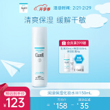 珂润（Curel）润浸保湿化妆水III 150ml滋润型 补水保湿护肤品 生日礼物