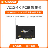 AVMATRIX迈拓斯4K高清采集卡HDMI信号PS4/5/xbox/Switch游戏相机VC12-4K摄像机视频会议直播内置电脑录制