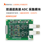银杏科技（GINGKO）双通道高速ADC采集模块 ARM FPGA开发板配套使用ADM9226F ADM9226F（含专票）