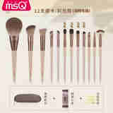 MSQ/魅丝蔻10支摩卡化妆刷套装遮瑕散粉刷腮红鼻影眼影刷礼物送女友 【动物毛版】摩卡（刷包款） 12支 化妆刷
