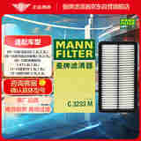 曼牌（MANNFILTER）空气滤清器空气滤芯空滤C3233M奔腾B50X80马自达6睿翼MVP