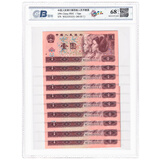 甲源文化 第四套人民币1元壹圆纸币1980/90/96年全新品相评级鉴定 国标 68E 满堂彩标十