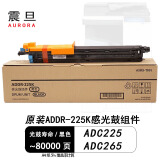 震旦（AURORA）ADT-225K原装粉盒碳粉 适用ADC225/ADC265彩色复印机硒鼓鼓组件 震旦原装ADDR-225K感光鼓组件 黑