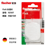 慧鱼(fischer)FixIt补洞神器原装进口快速补墙洞无需重新打孔可叠加使用每卡10片补洞片92507