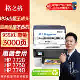 格之格955墨盒 适用惠普7740墨盒7730 8210 8720 8710 8725 8730 8740 8218 8210 hp7720打印机墨盒955xl黑色
